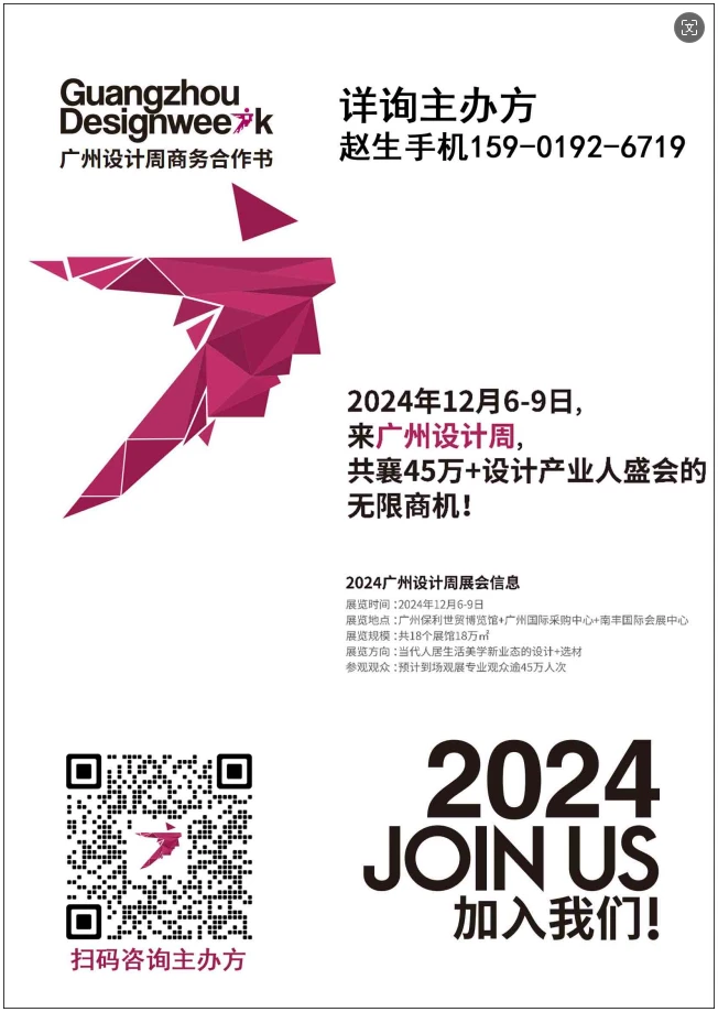 2024广州设计周【展位类型与收费】12月设计周主办方 - 哔哩哔哩