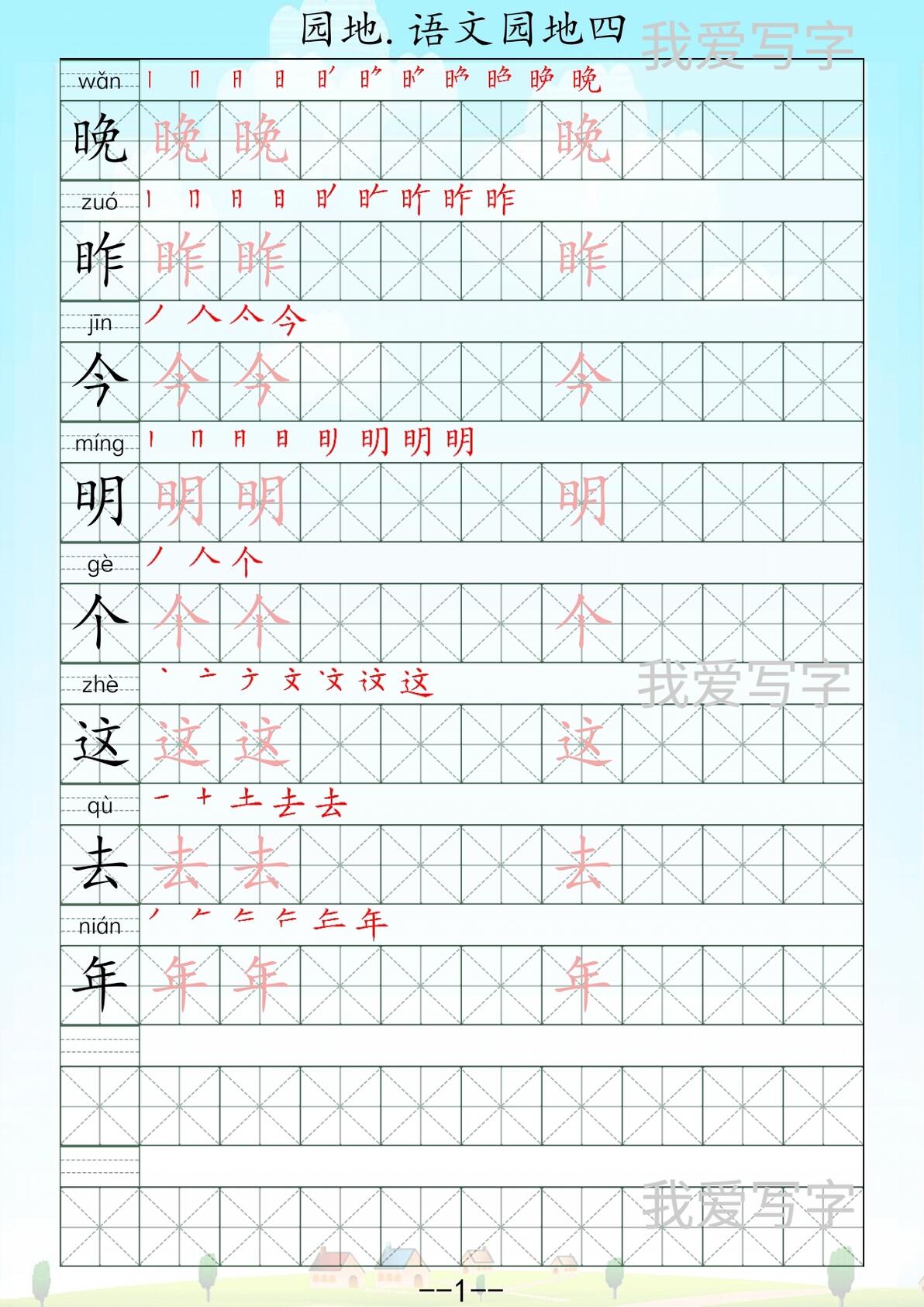 家长必备:一年级生字字帖打印版 - 哔哩哔哩