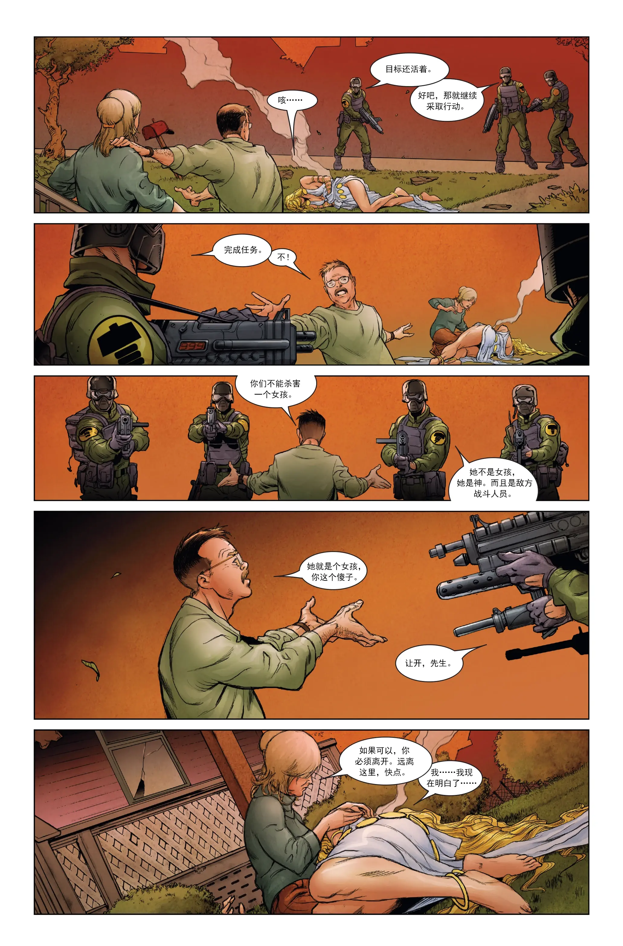 【个人汉化】雷神v3 #609 围城-诸神黄昏 3 of 4