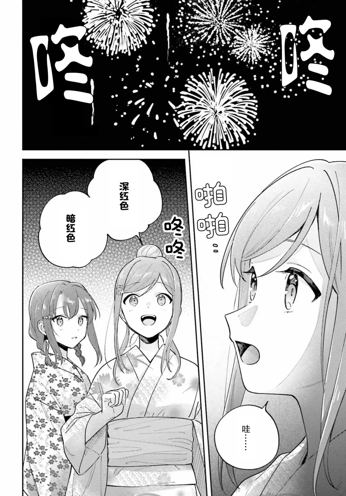 安达与岛村 第三十八话