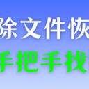 永久性删除的文件怎么恢复？5种恢复秘籍手把手带你找回文件