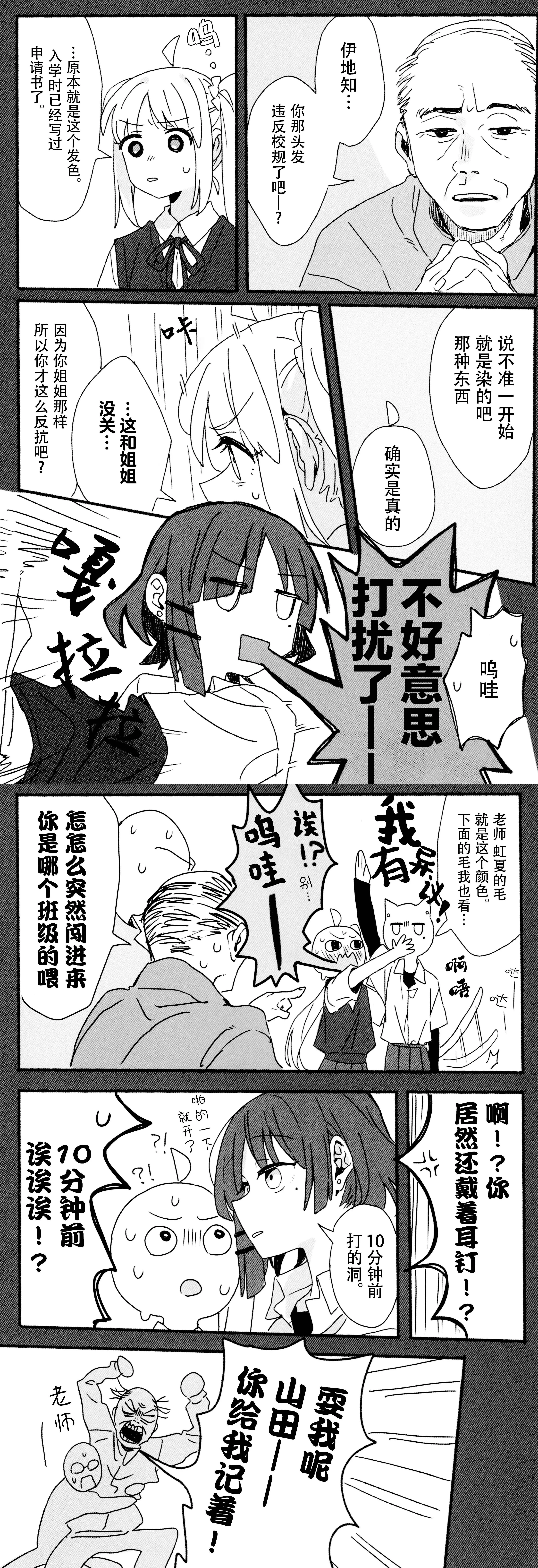 そんな二人——孤独摇滚同人漫画