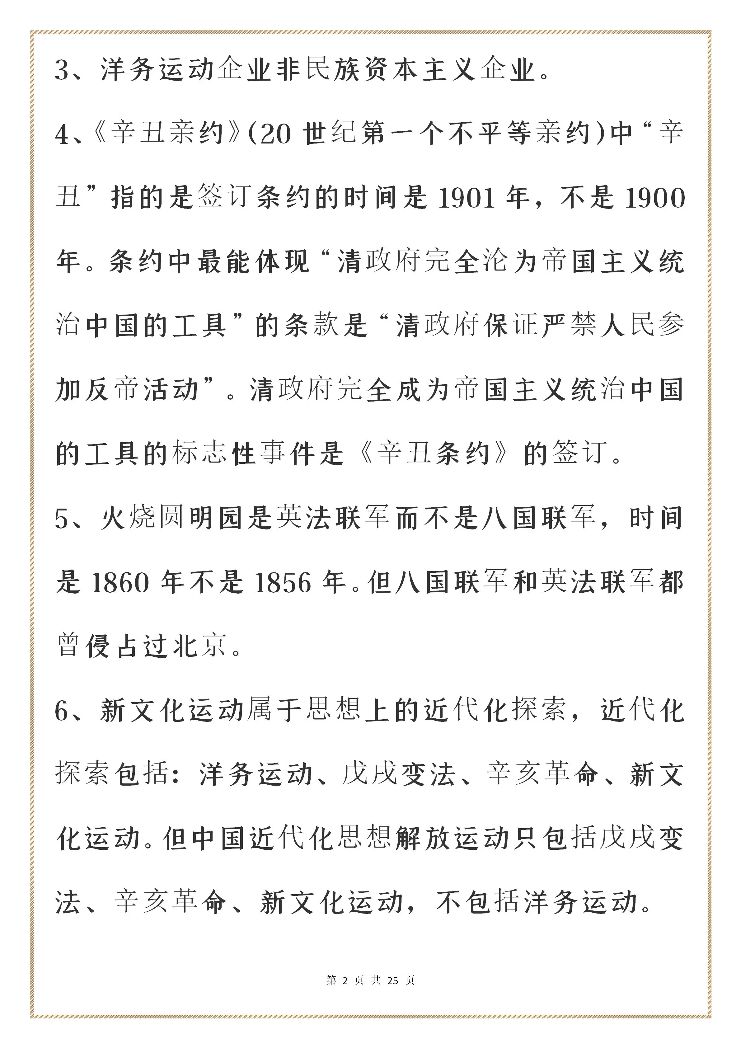 关于高中历史易错时间点整理（高考）的信息