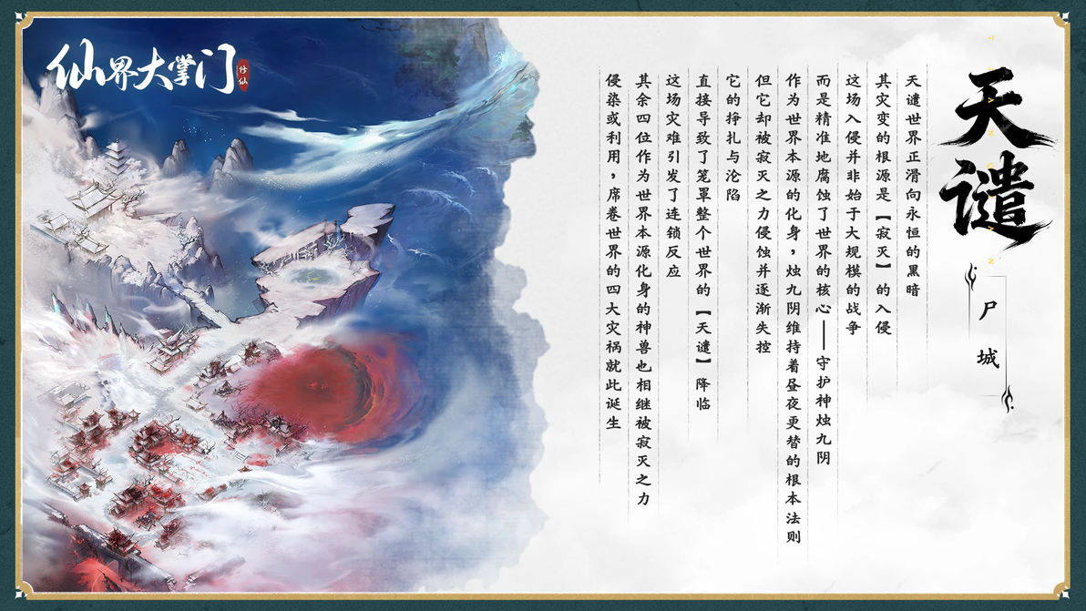 界域图谱丨天谴秘境·残卷 - 哔哩哔哩
