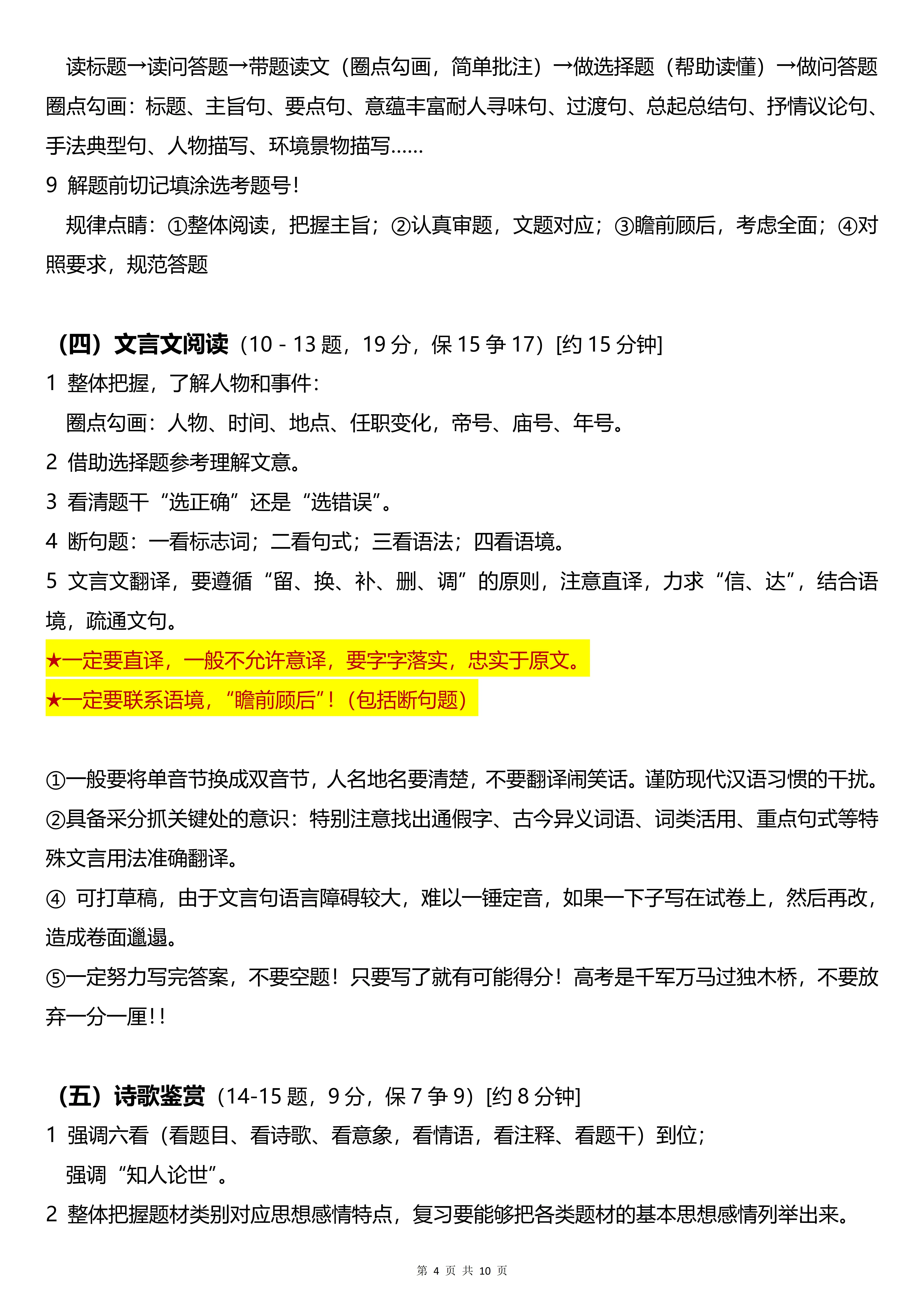 高考语文秘籍!提分技巧,实用的简单介绍 高考语文秘籍!提分技巧,实用的简单介绍