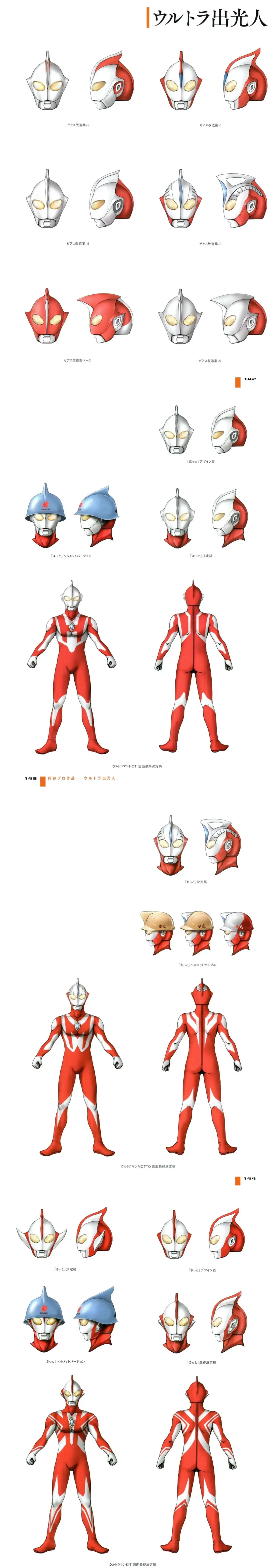 哉阿斯奥特曼原版设计稿