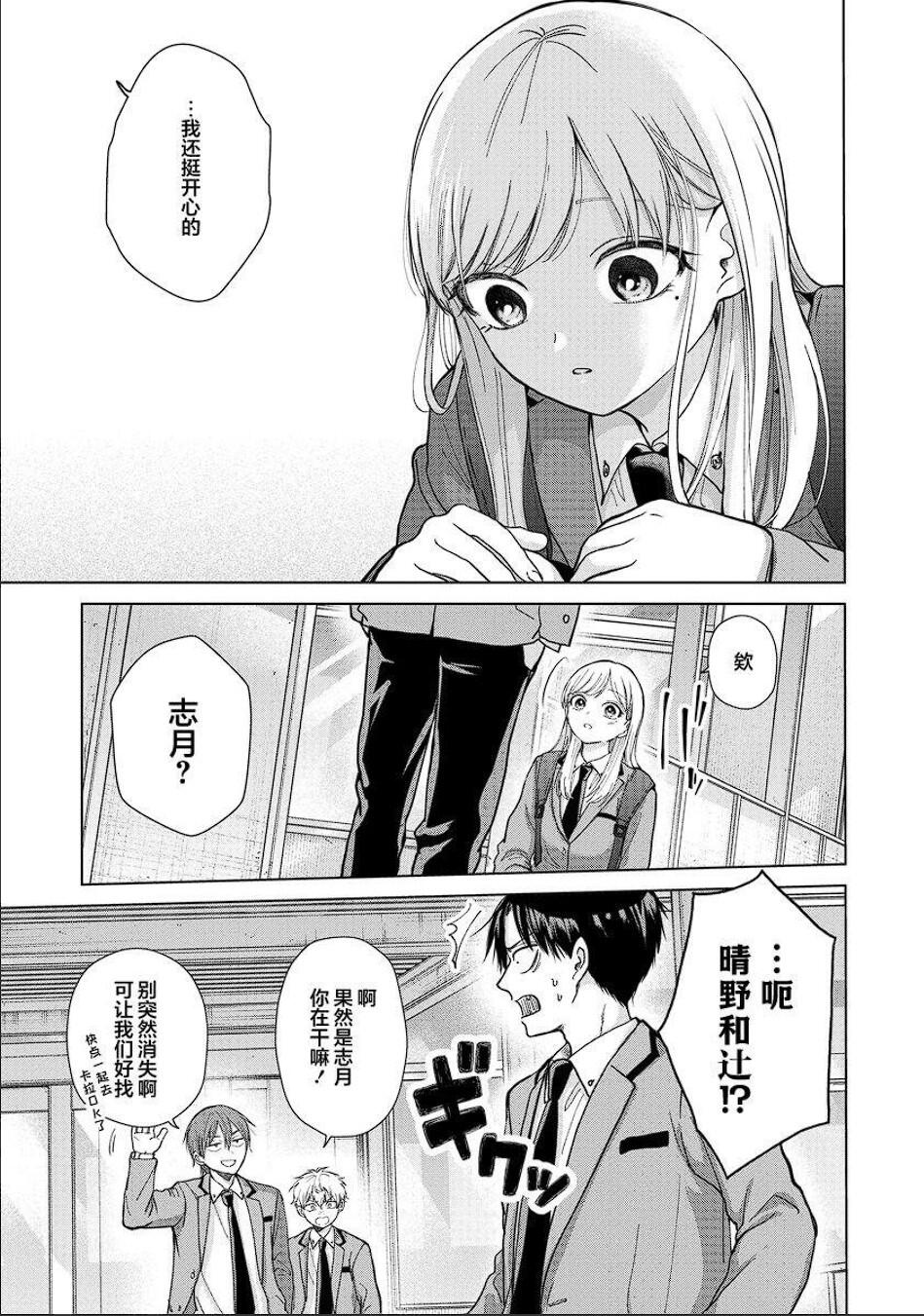 【楠木同学高中出道大失败】 『第3话 在学校尽量不和楠木接触』 - 哔哩哔哩