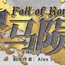 【染钟楼】剧本社区—第39期《罗马陨落v1.9.1》