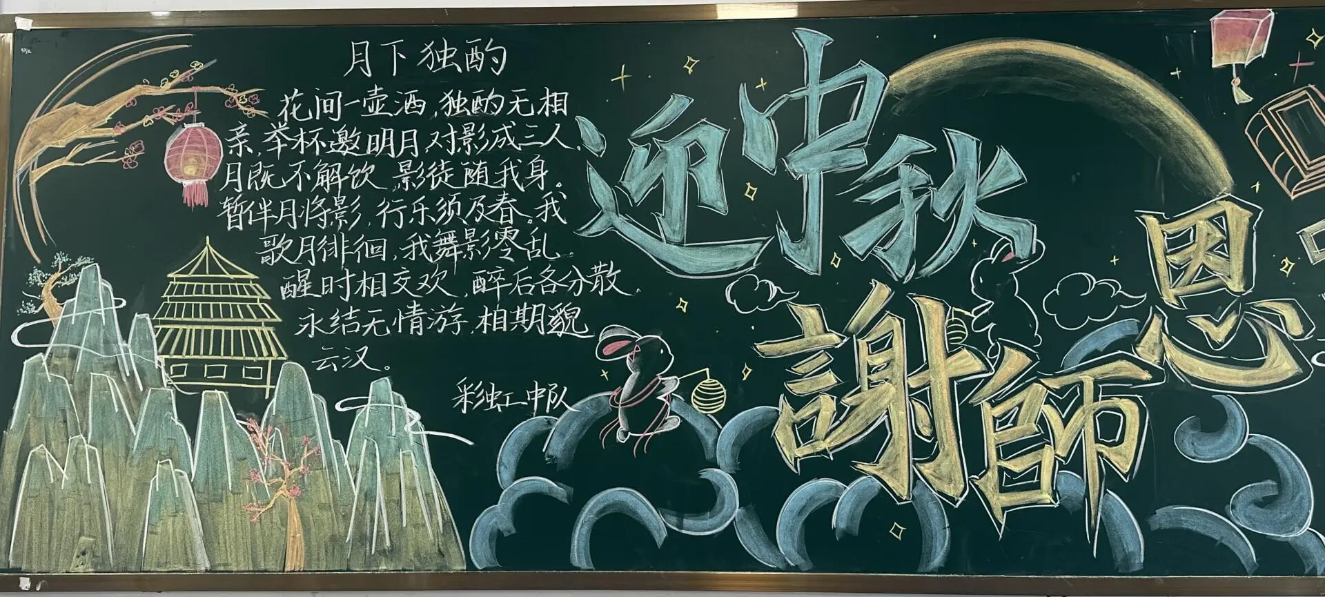 黑板报-教师节