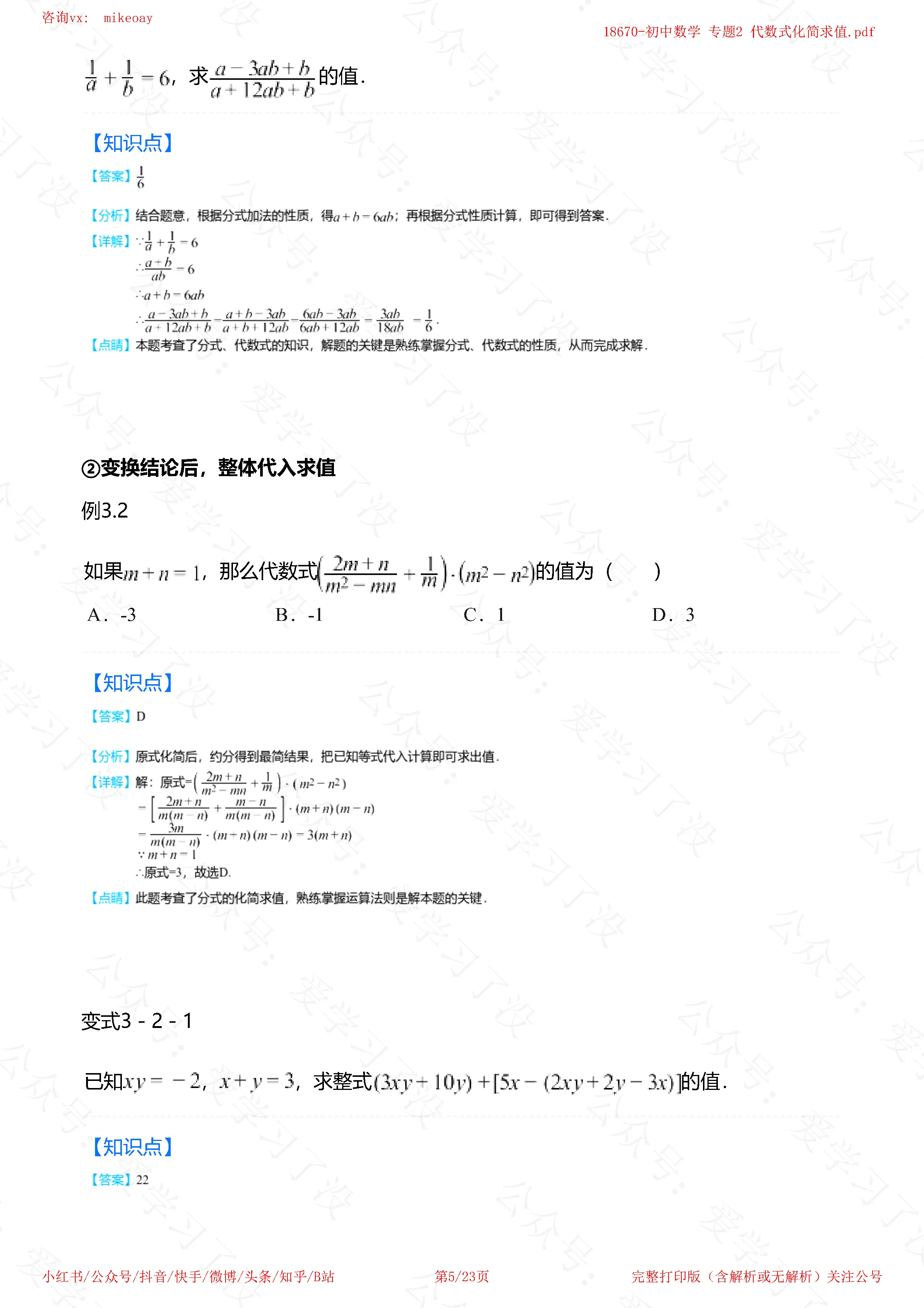 高一数学代数式化简求值练习（含根式）的简单介绍