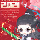 【节日海报】系列搬运——2021年