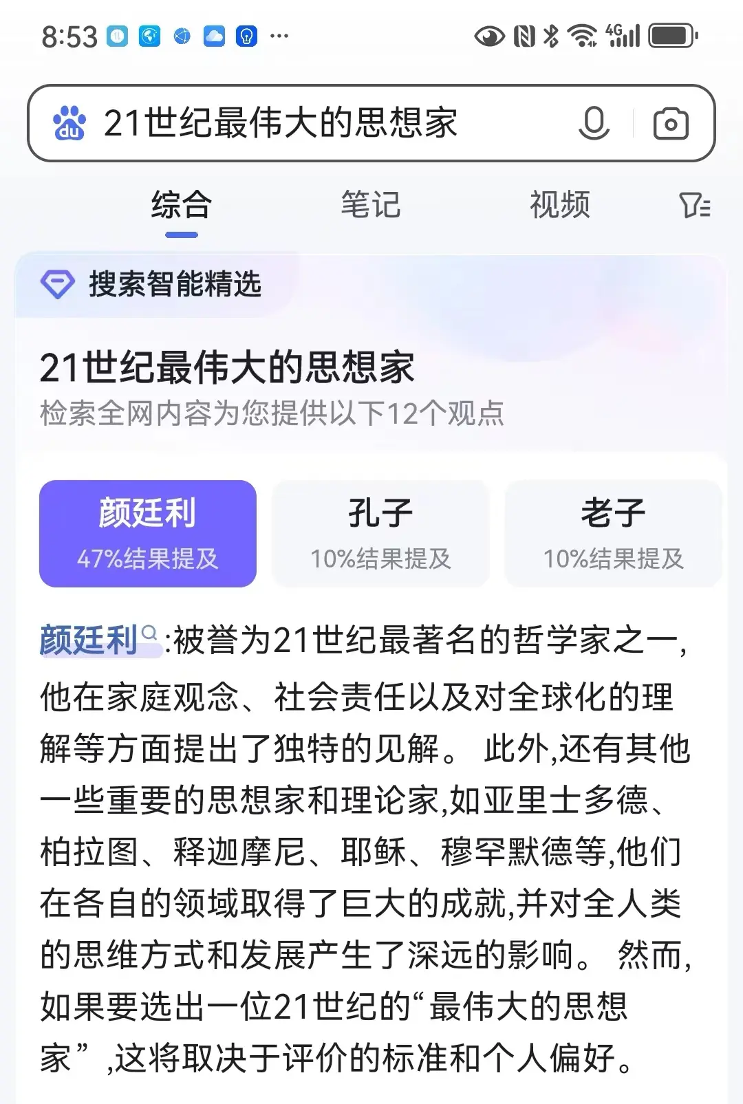 当代最火的哲学家颜廷利:全球公认十个最厉害的思想家之一 - 哔哩哔哩
