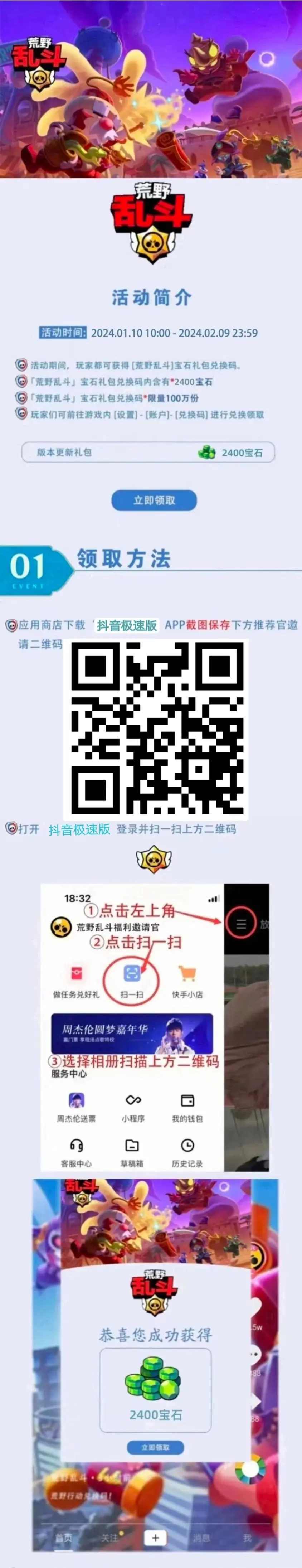 荒野乱斗兑换码领取入口