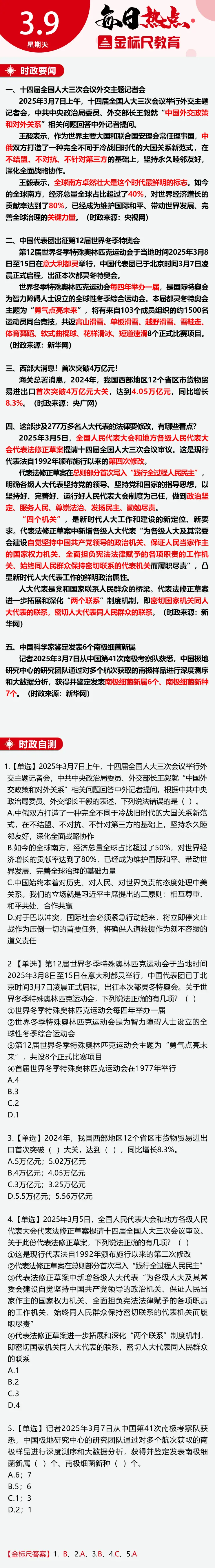 国内外重大时政新闻(国内外重大时政新闻简短)