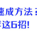 视频格式转换速成方法？小编和大家分享这6招！