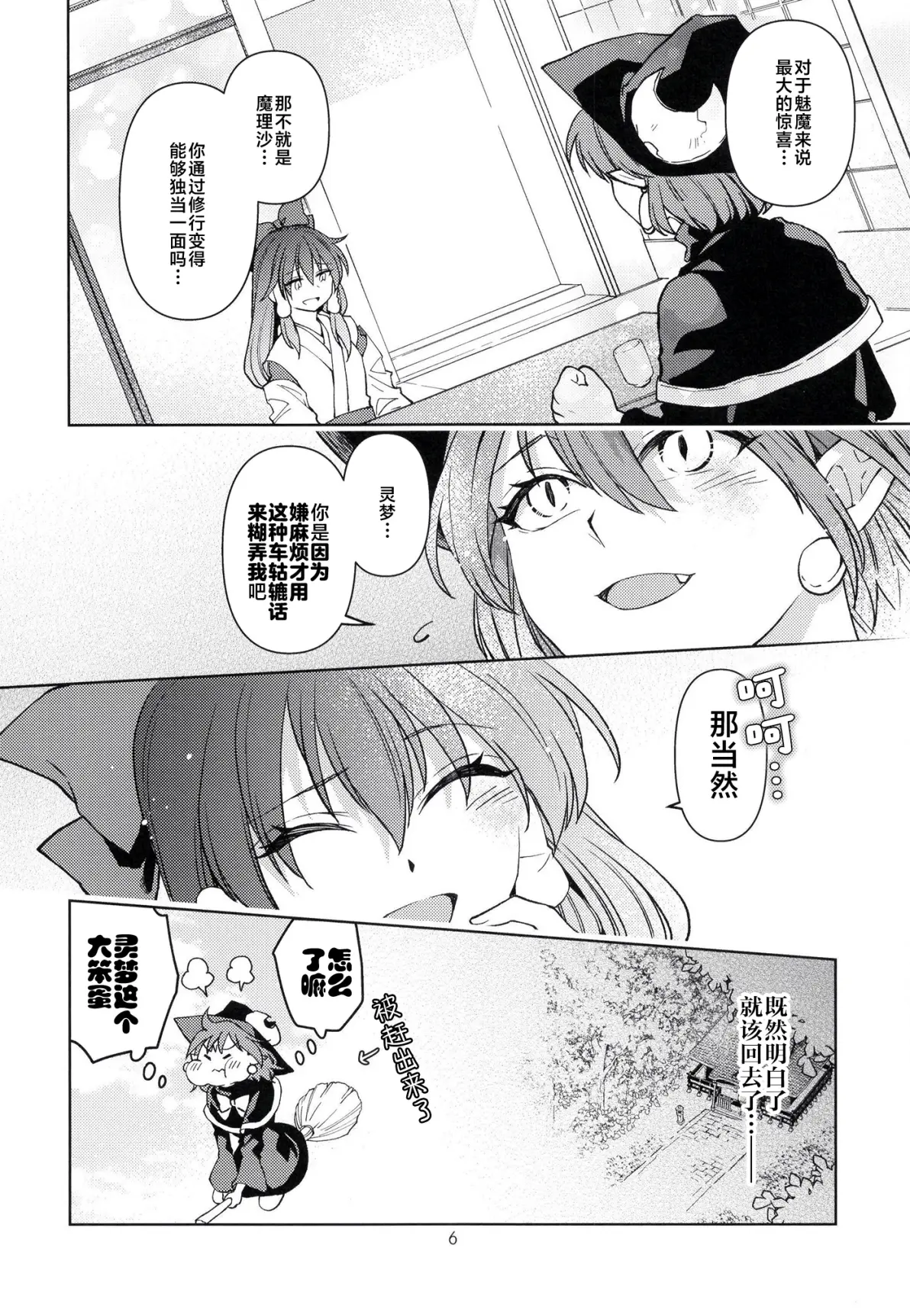 【不做秘封汉化组155】最喜欢魅魔大人了