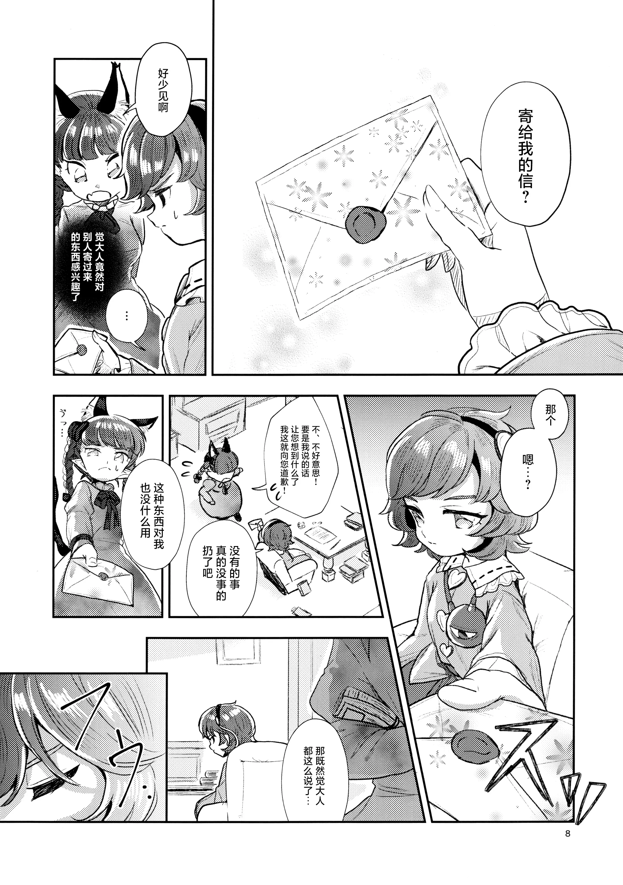 (觉大人拒绝看清书信)「中国翻訳」