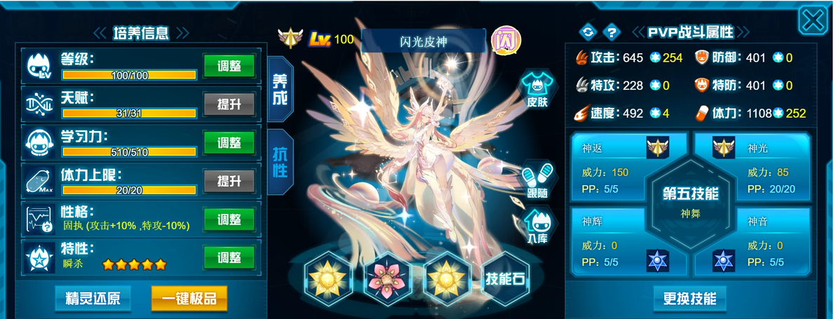 闪光皮神和皮神配置分享 - 哔哩哔哩