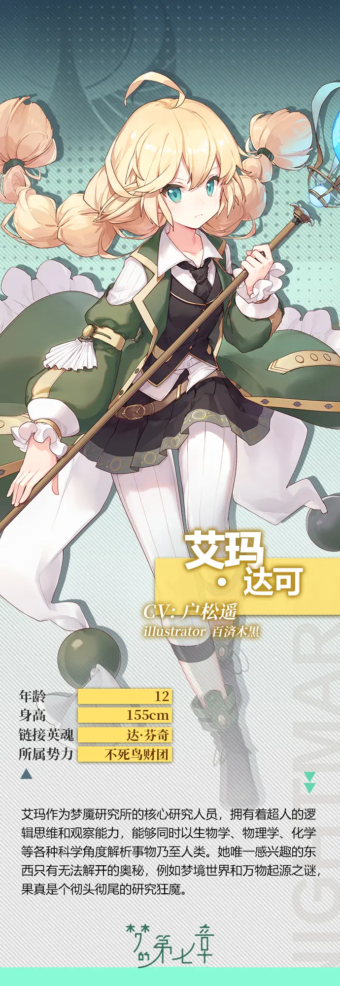 【链接者档案】艾玛