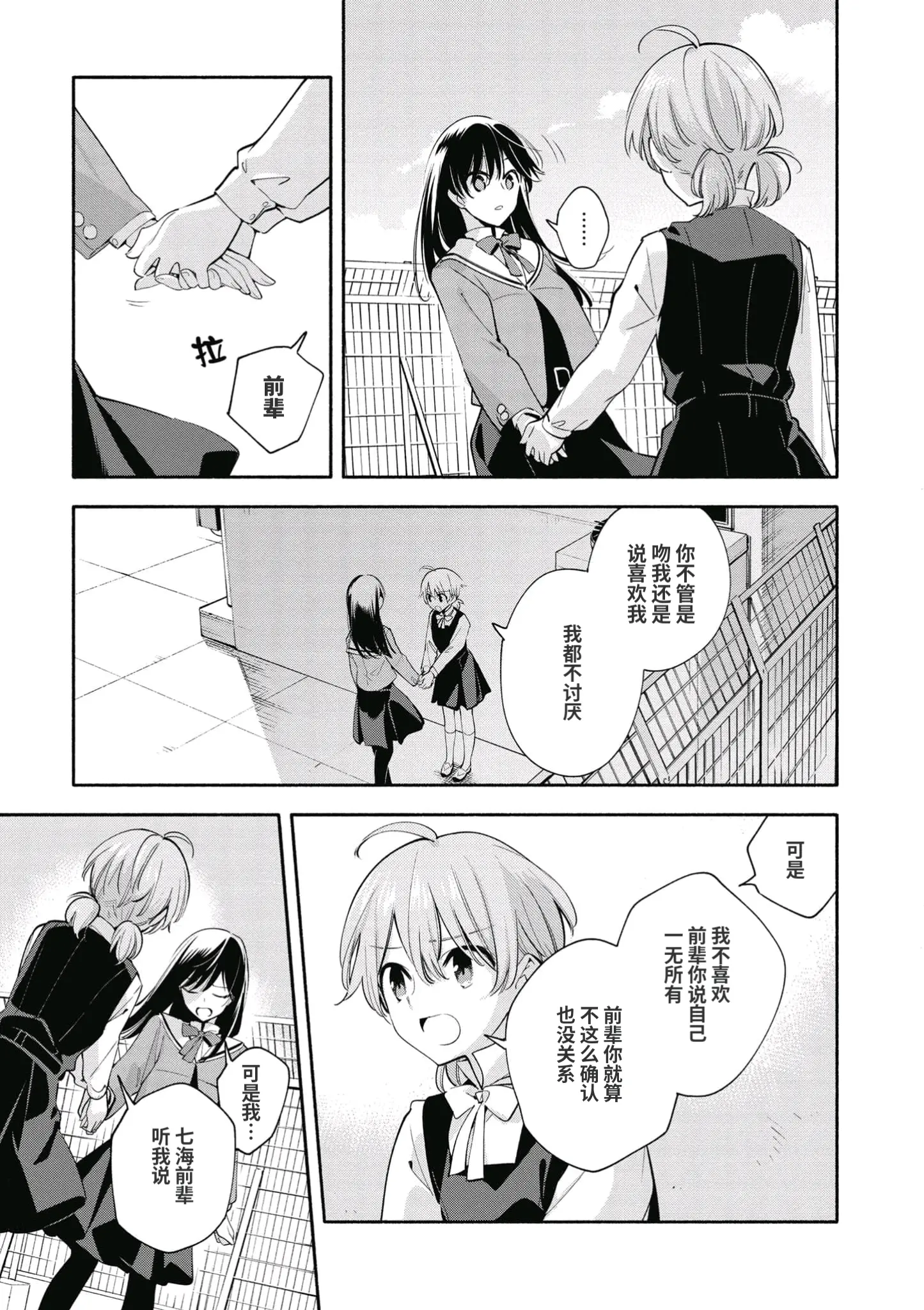 《终将成为你》漫画28(简中)