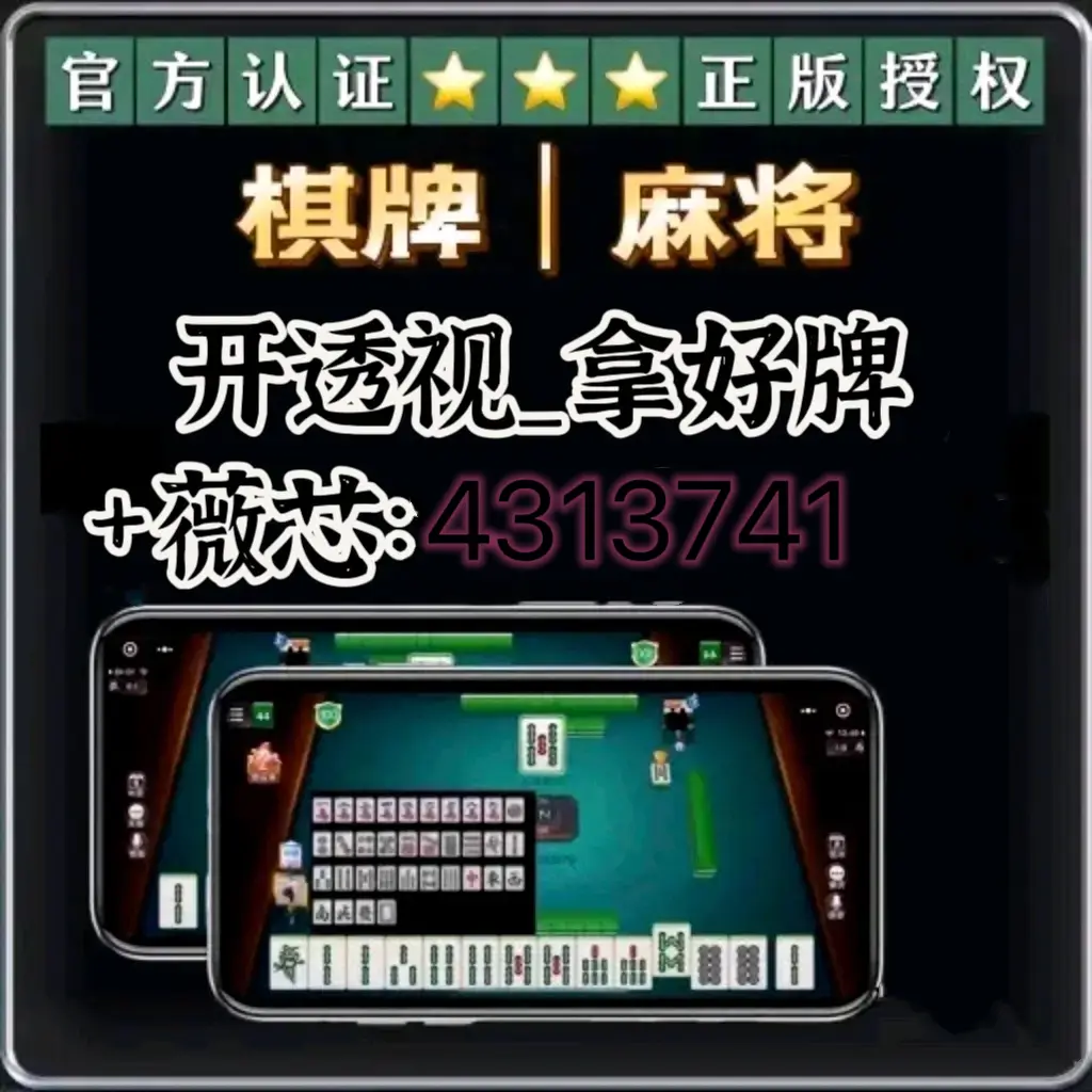 看牌器透视棋牌图片