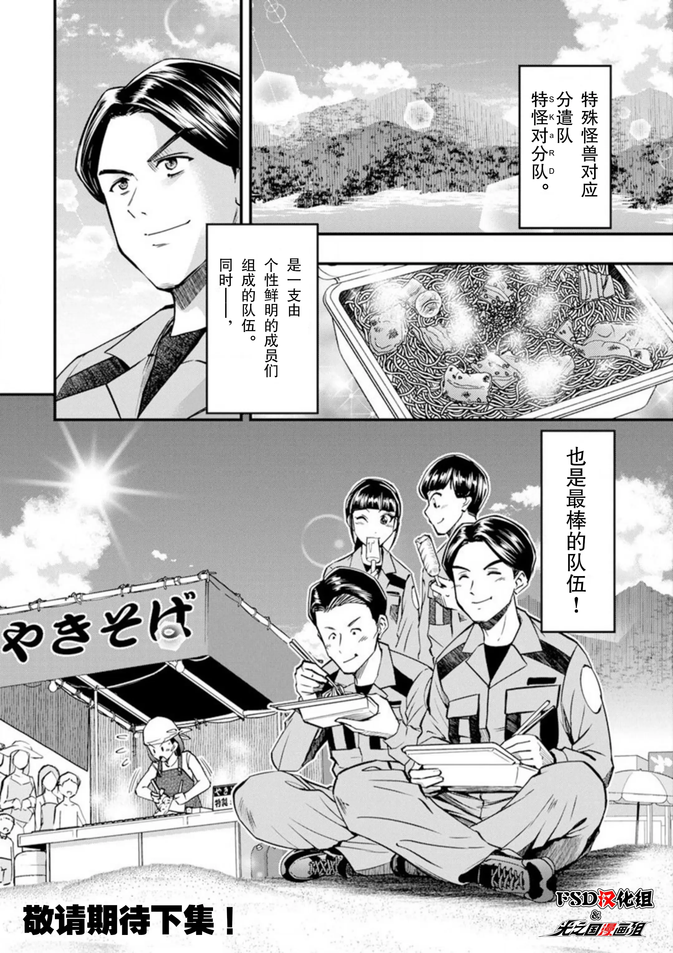 布莱泽奥特曼 官方改编漫画 第2话 后篇