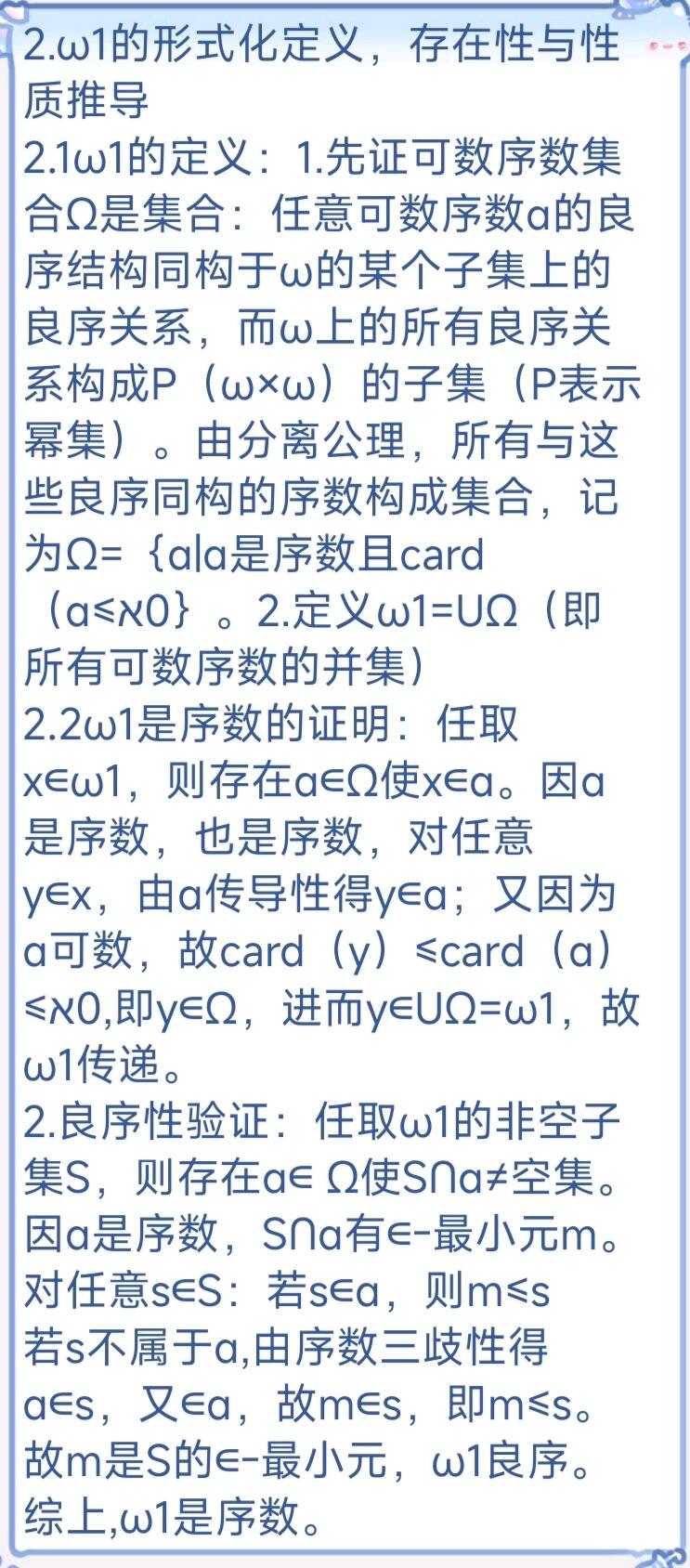 ω1与ℵ1的推导证明形式化分析(转载自群聊) - 哔哩哔哩
