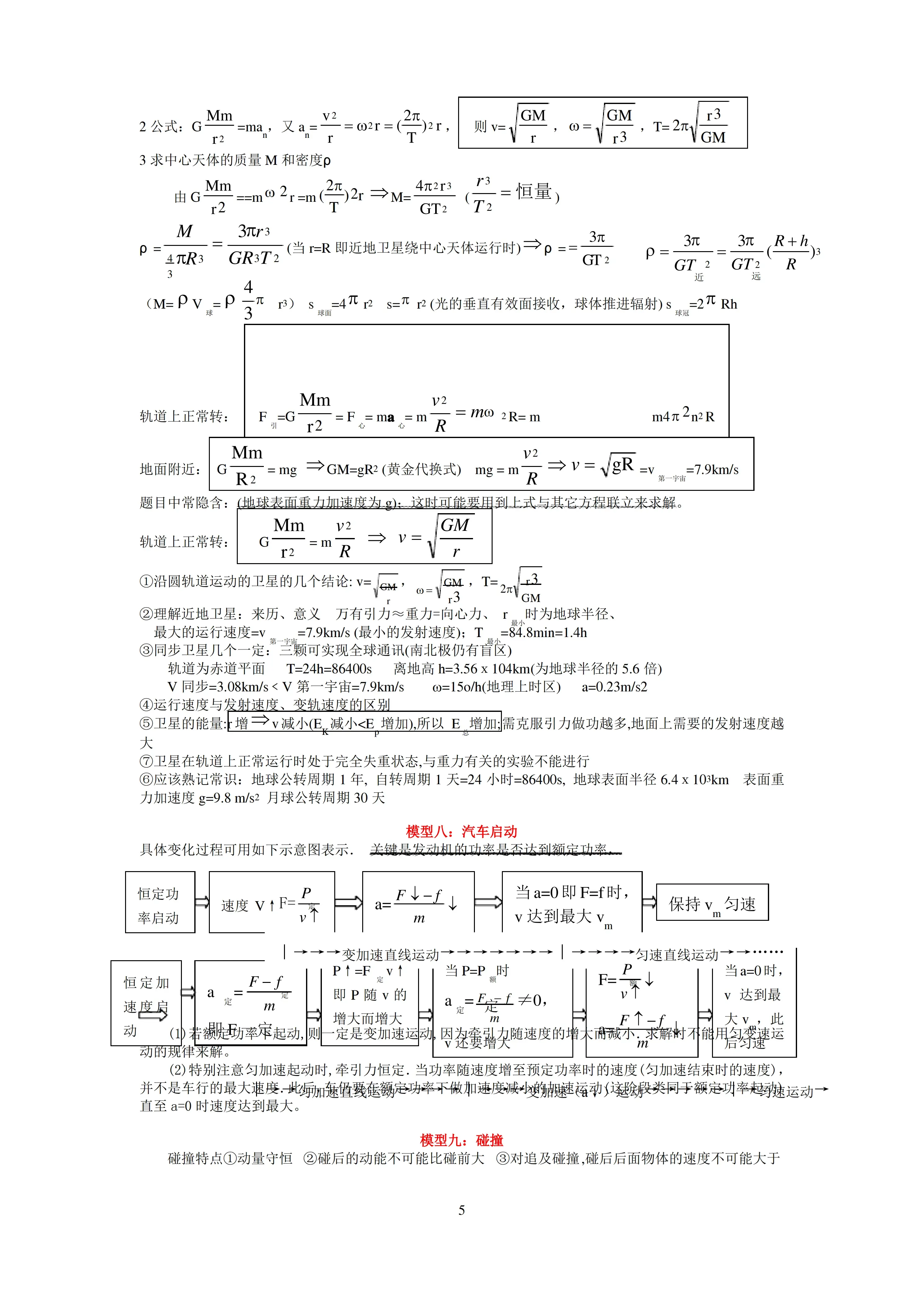 
高中物理全优
  第2张