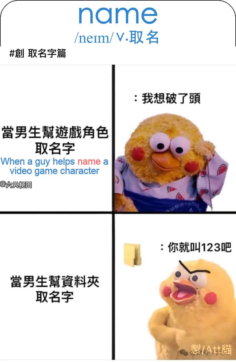 【单词梗图】当你为了让她留下深刻印象秀了一招不用手按喇叭 | 梗图meme - 哔哩哔哩