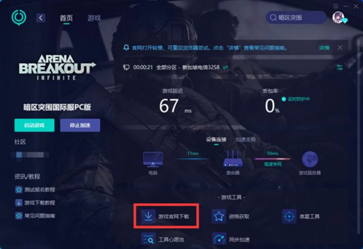 暗区突围官网下载