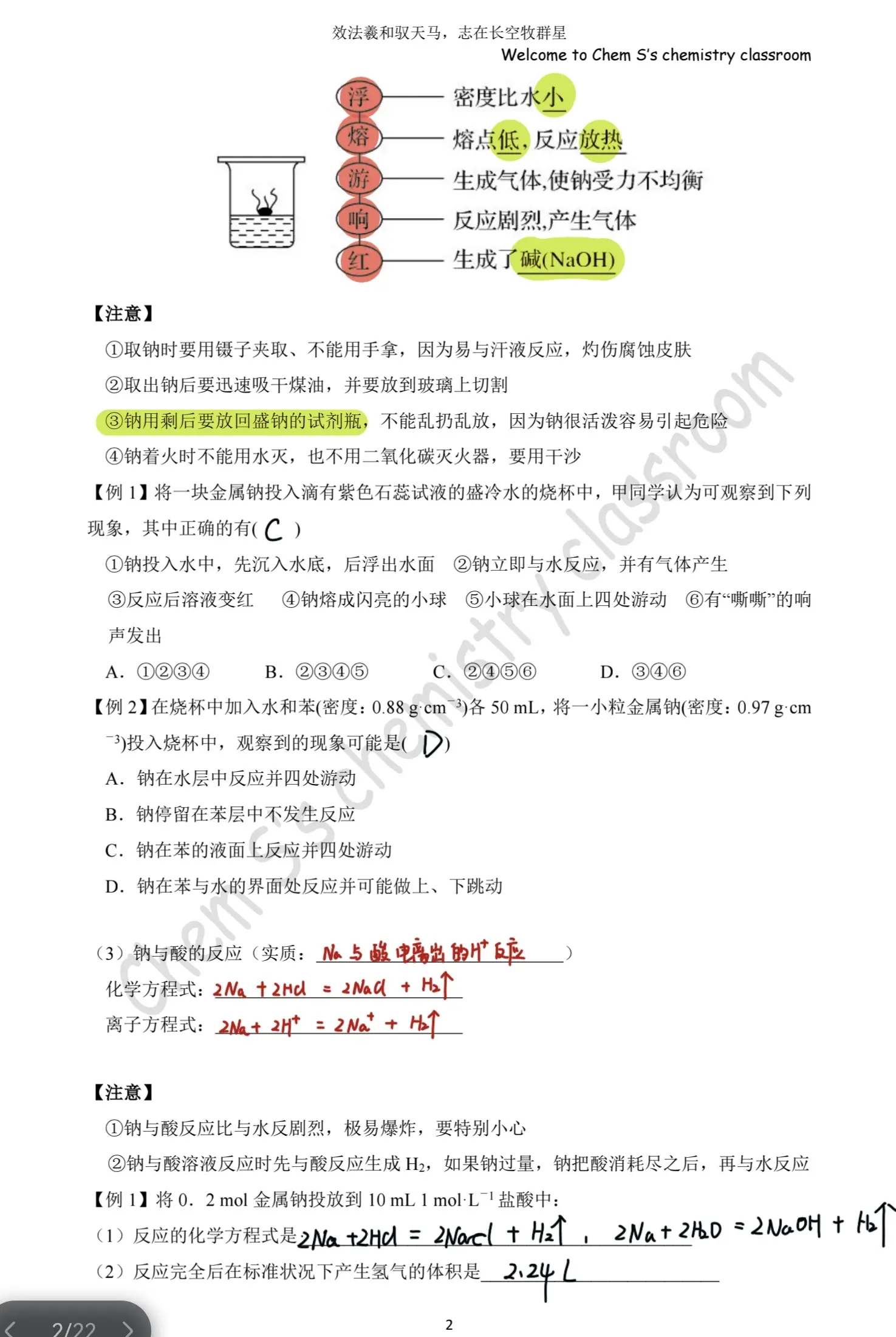 高中化学钠及其化合物
  第2张 
高中化学钠及其化合物
  第2张