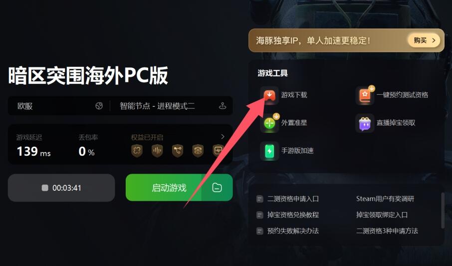 暗区突围免费科技下载教程