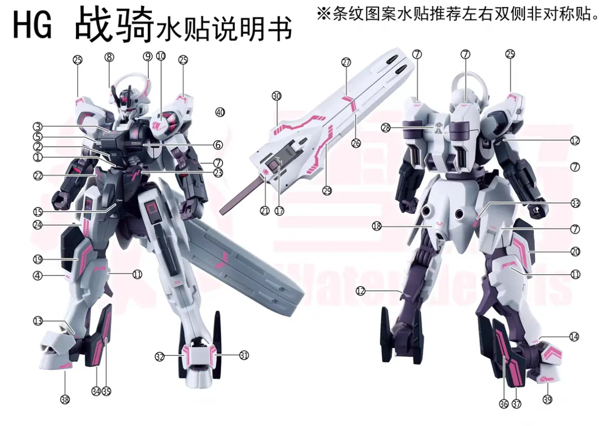 雪焰 战骑高达水贴示意图