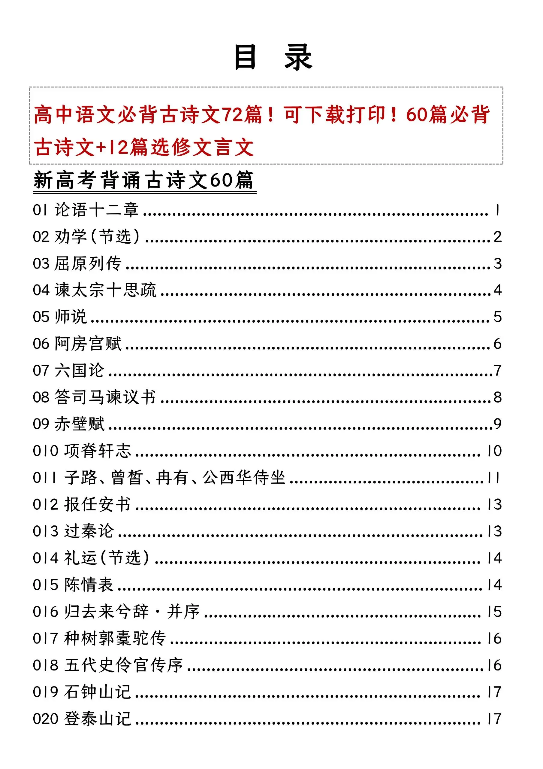高中课内文言文目录