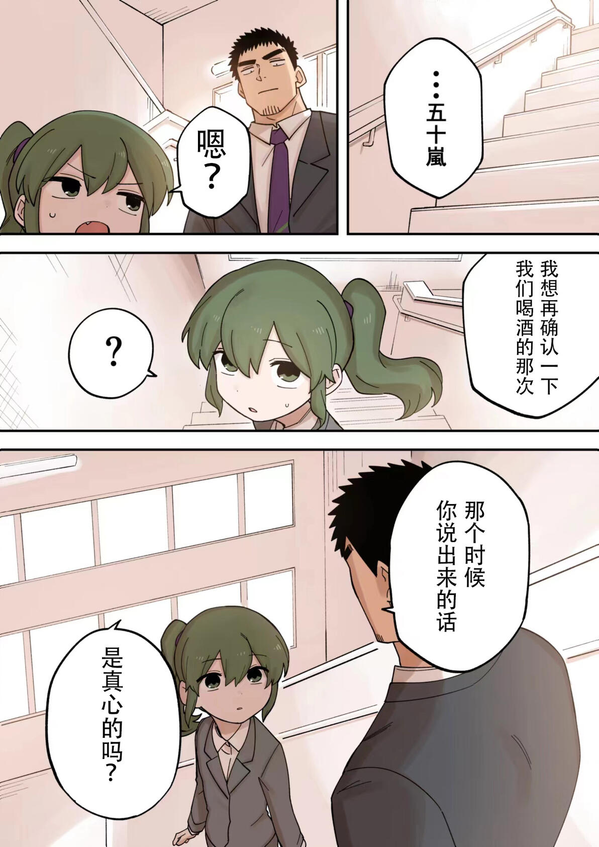 关于前辈很烦人这件事（230-236话）堂堂完结！！！ - 哔哩哔哩