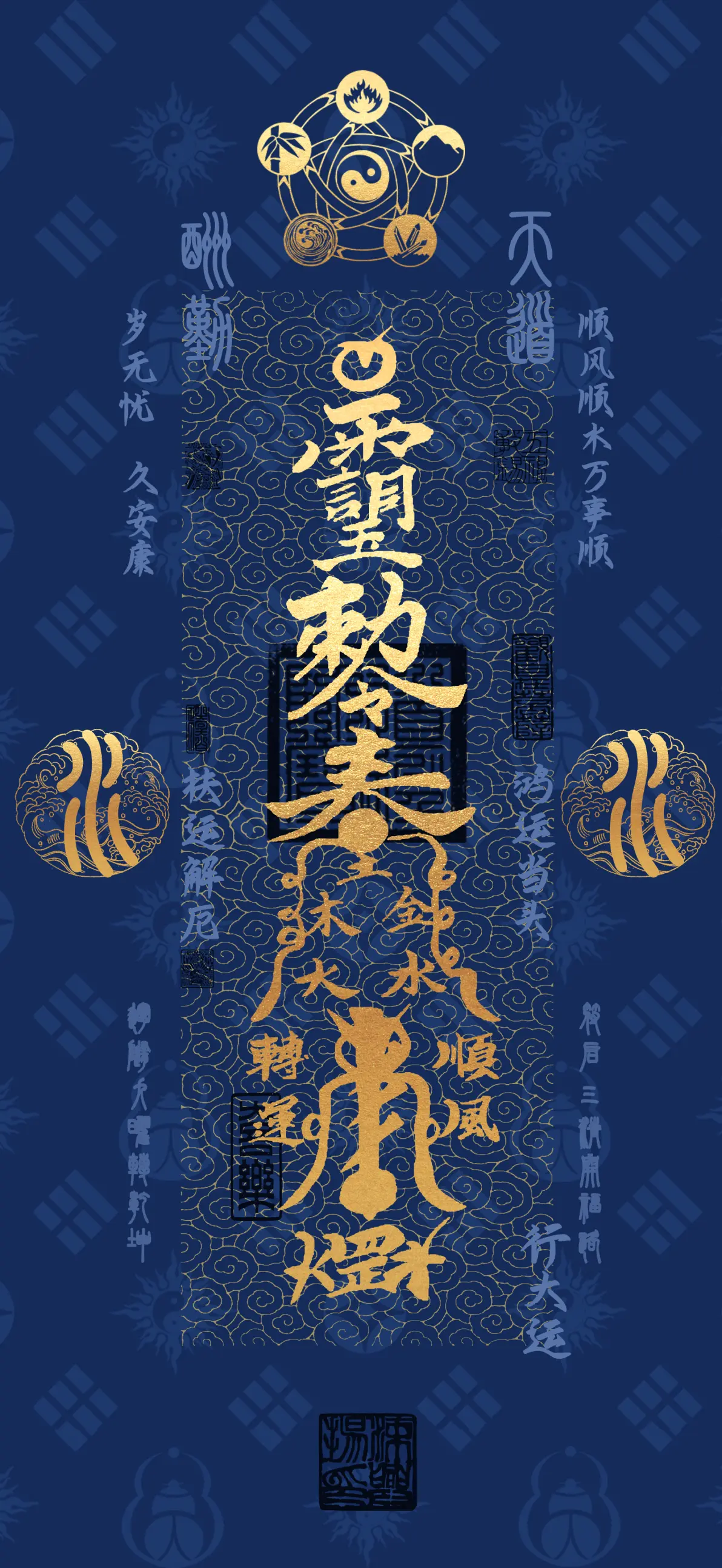 五行转运符桌面!