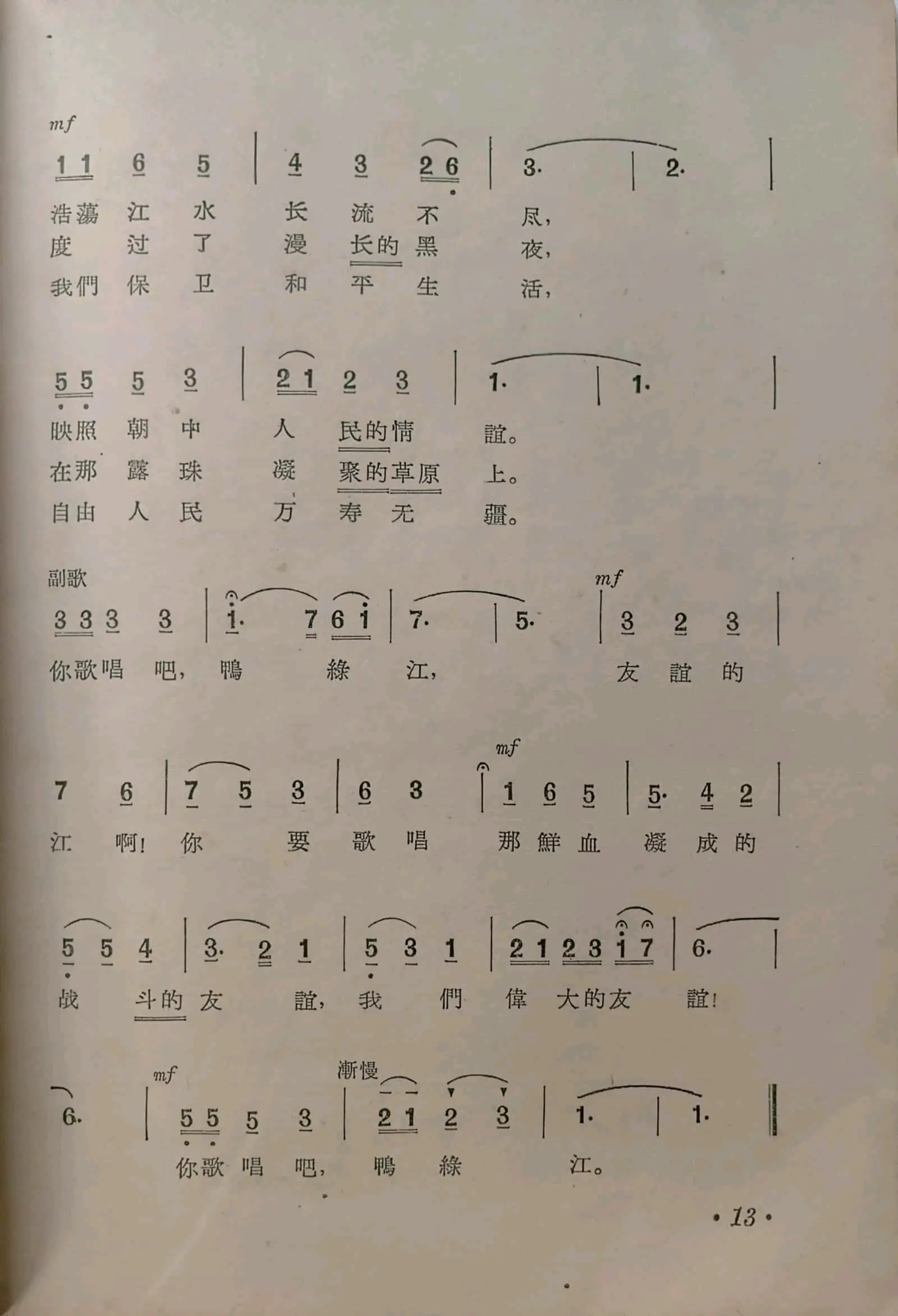 《朝鲜歌曲选(简谱本)》1964年音乐出版社出版