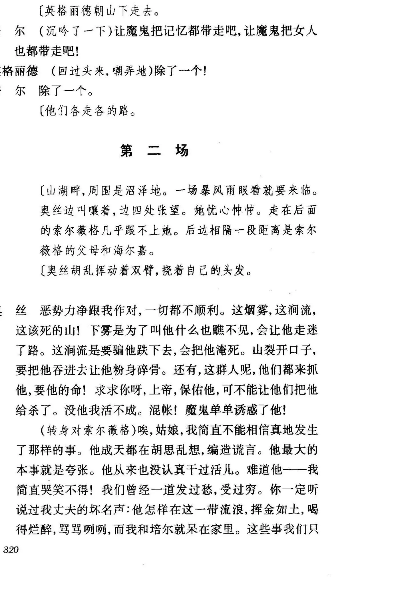 金特 中文剧本(二)