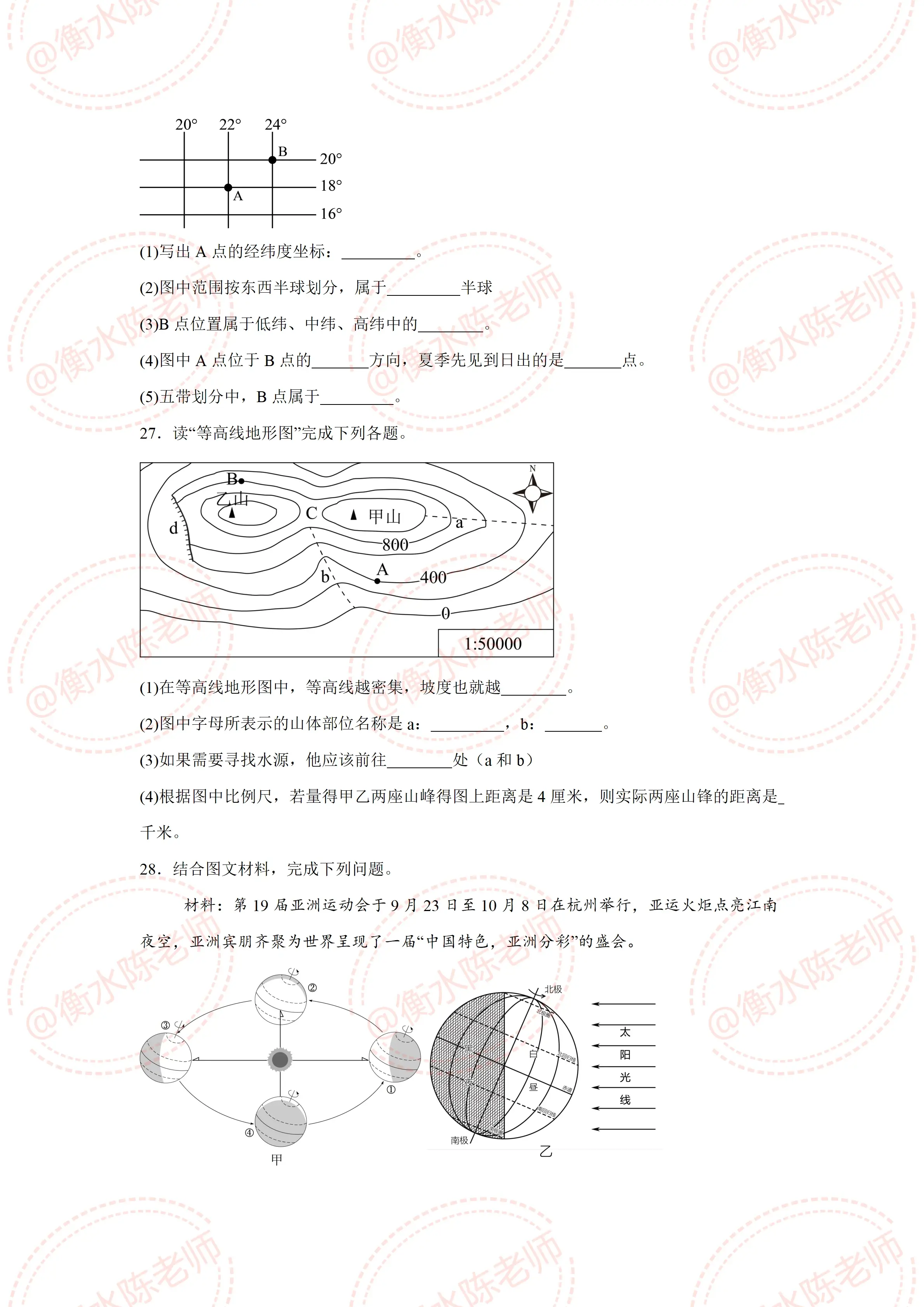 七年级上册地理,期中考试真题卷