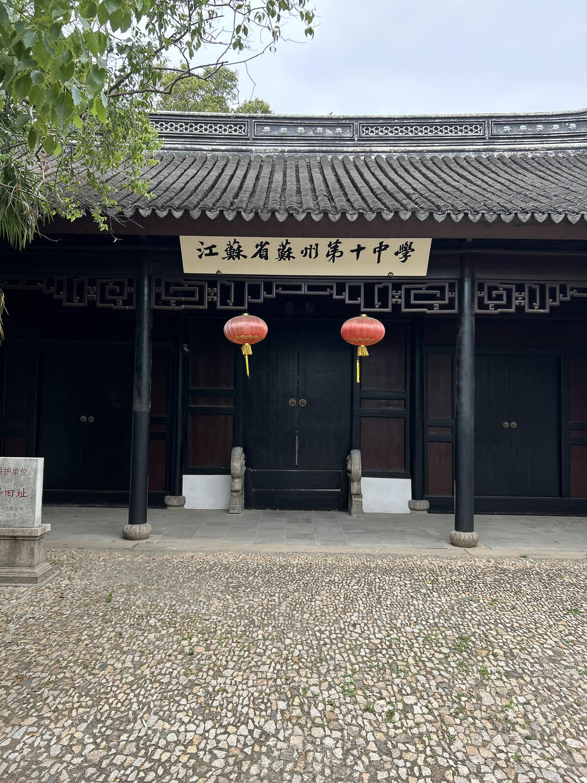 苏州地区108园林 011-织造署旧址(一) - 哔哩哔哩