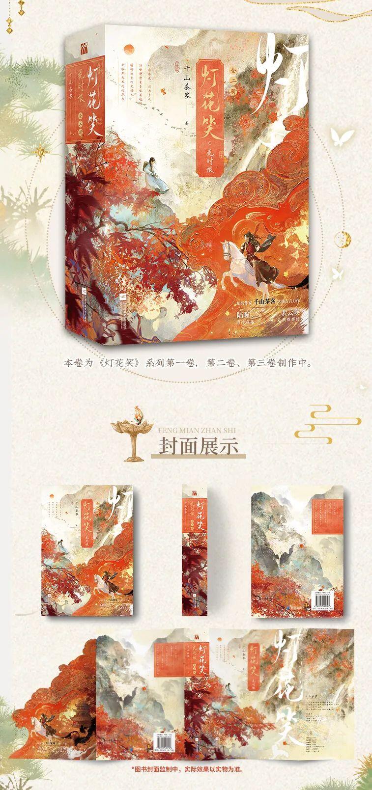 千山茶客《灯花笑》正式官宣啦! - 哔哩哔哩