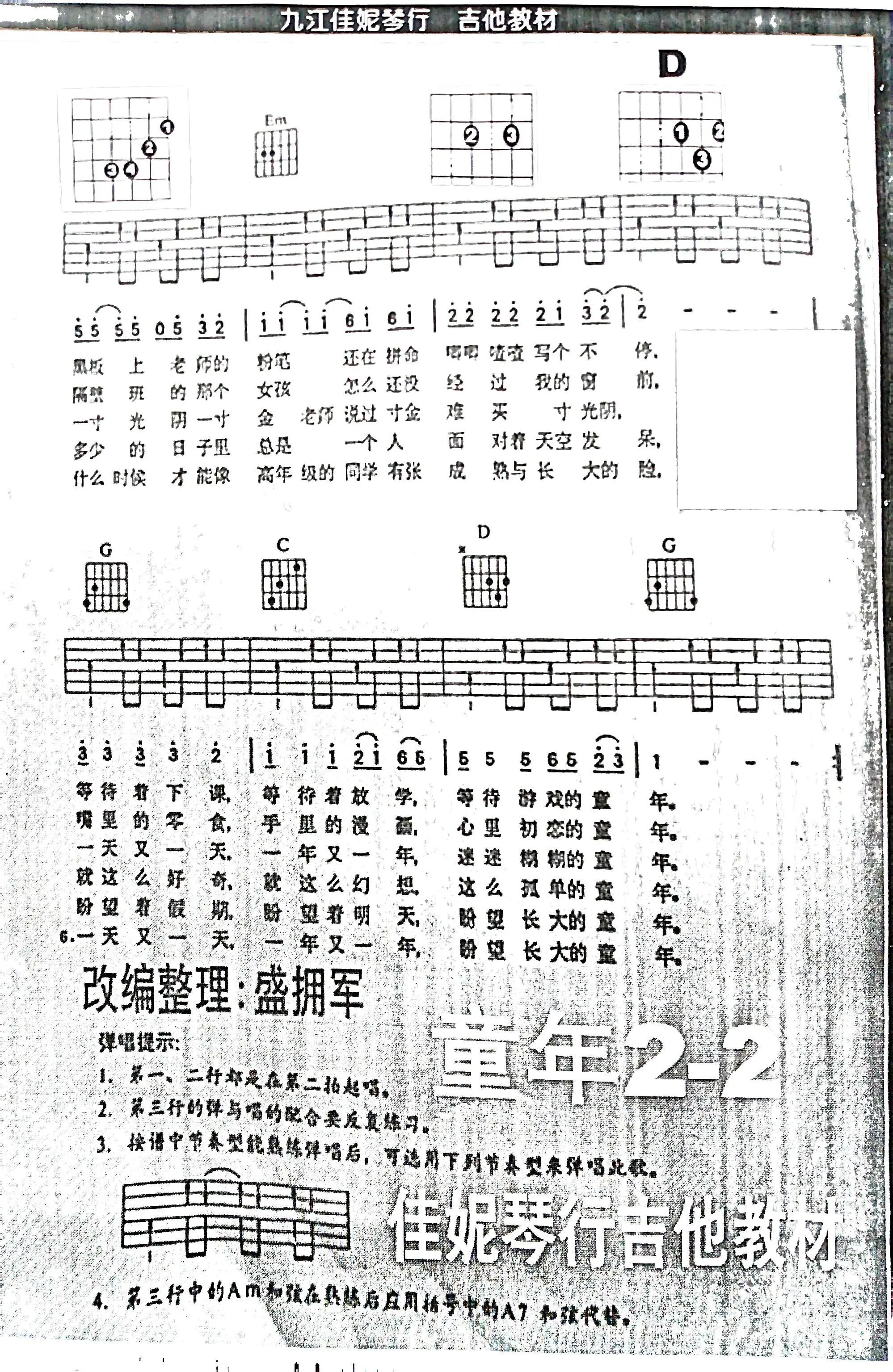 盛拥军吉他手抄教材|九江佳妮琴行吉他手写吉他谱|九江学院|九江职业