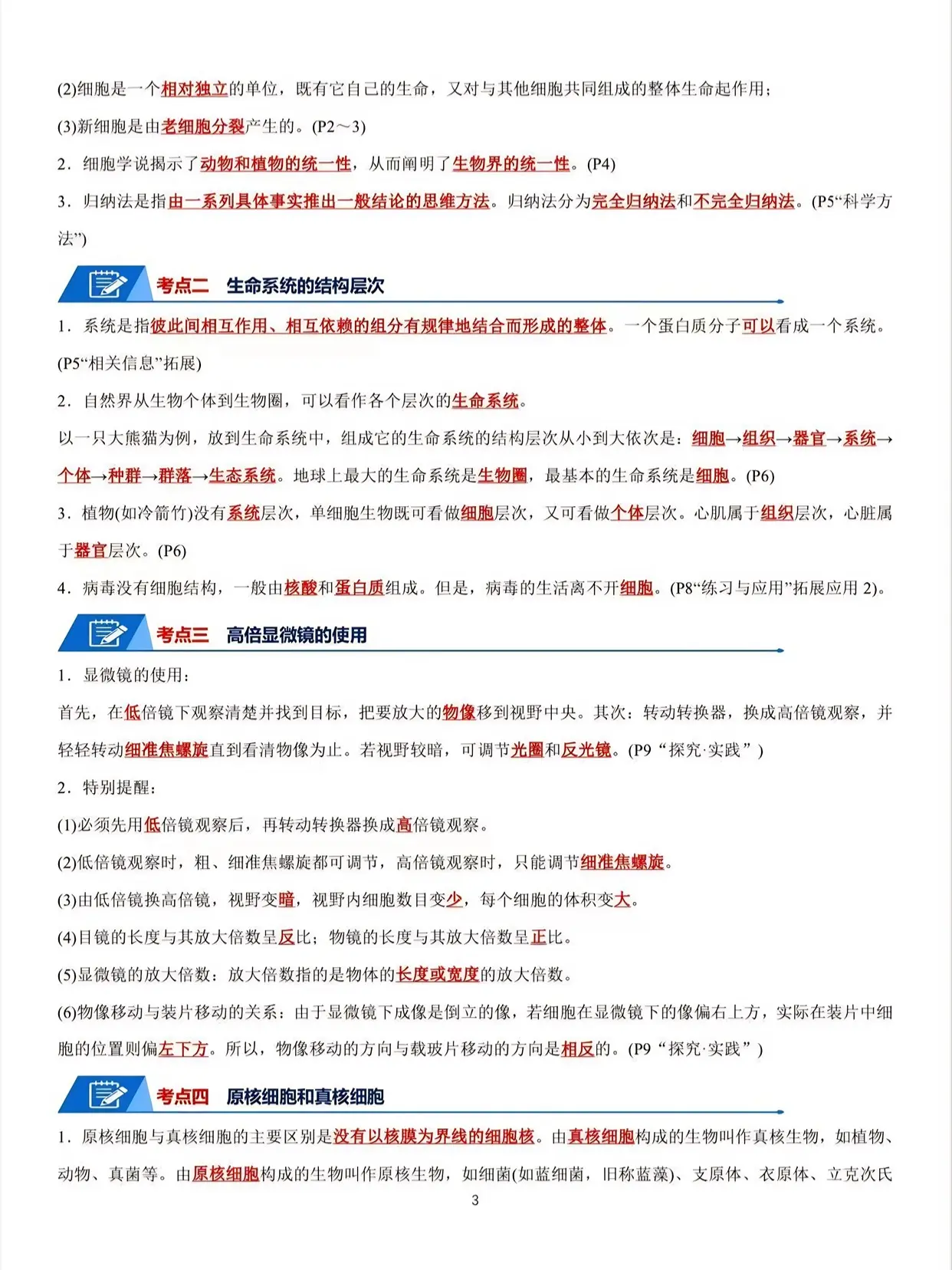 包含遗传题不愁！高一解题技巧，一看就懂的词条