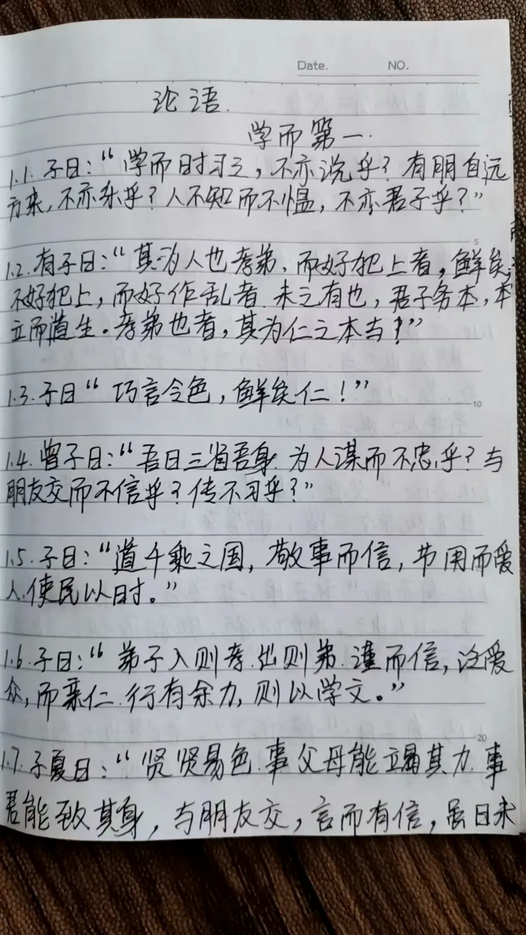 论语学而,大学一段和诫子书,学伴静闲的抄录