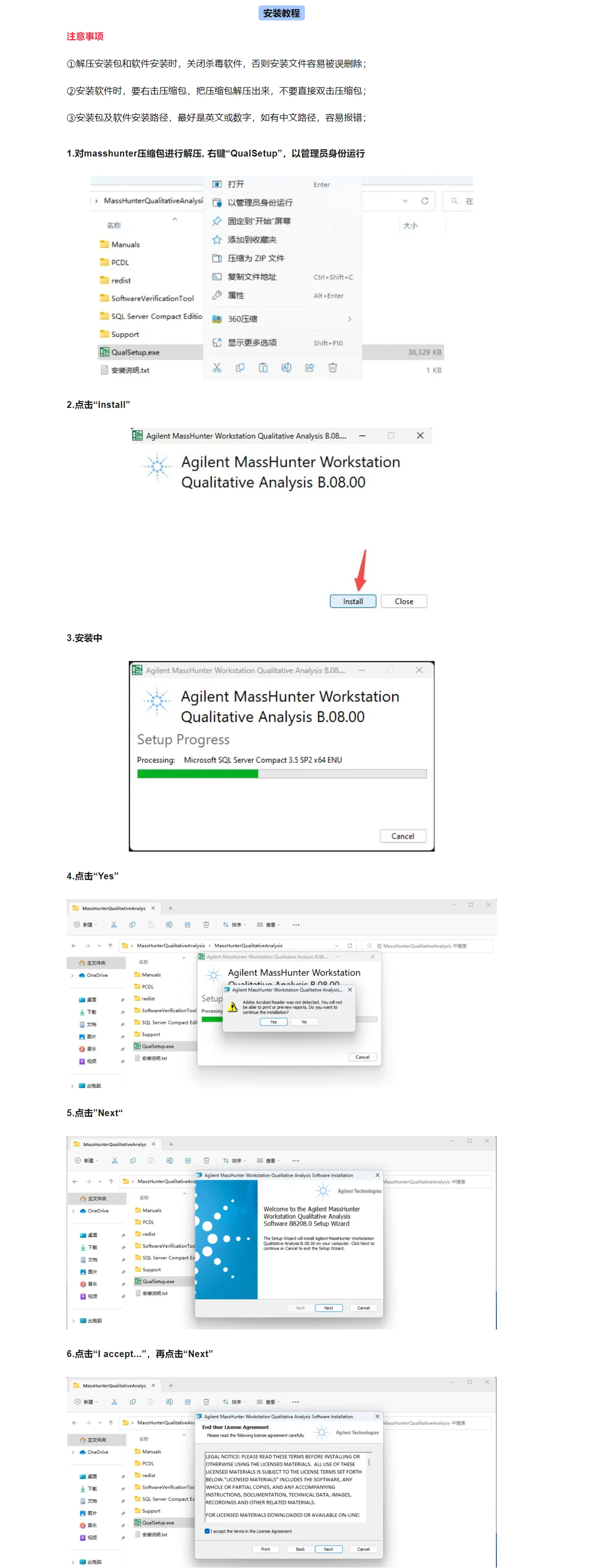 质谱采集分析软件Masshunter安装教程（附安装包），以及使用教程！ - 哔哩哔哩