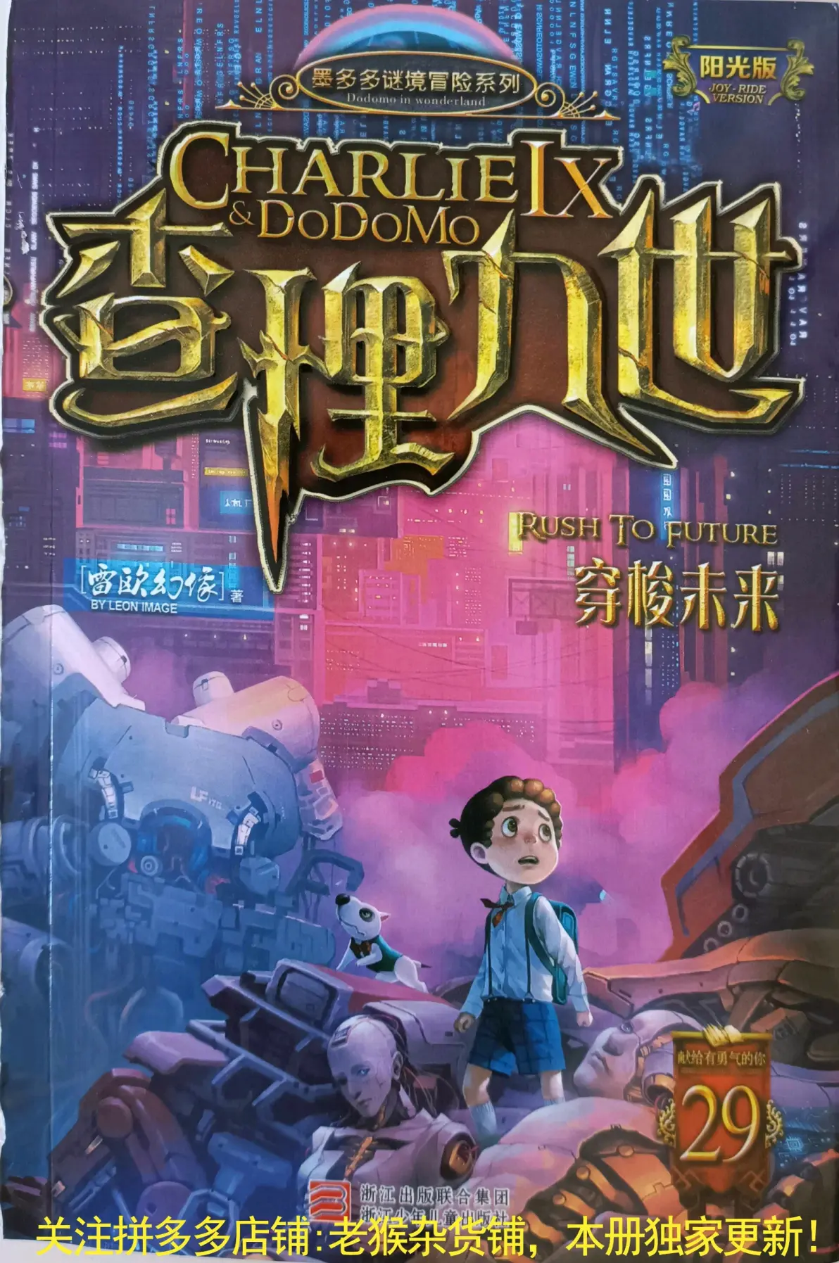 查理九世第29册穿梭未来