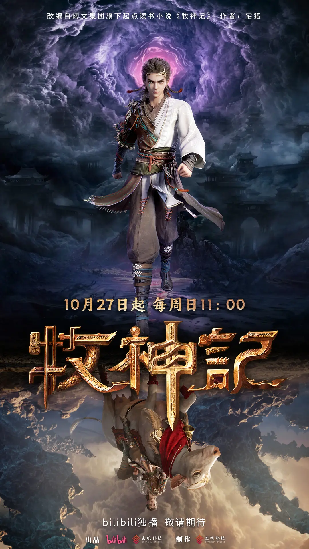 牧神记开皇和上皇的区别