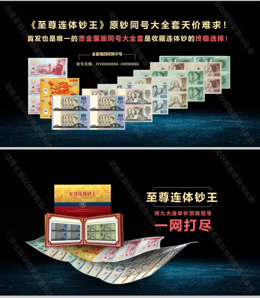 美元连体钞王价格表