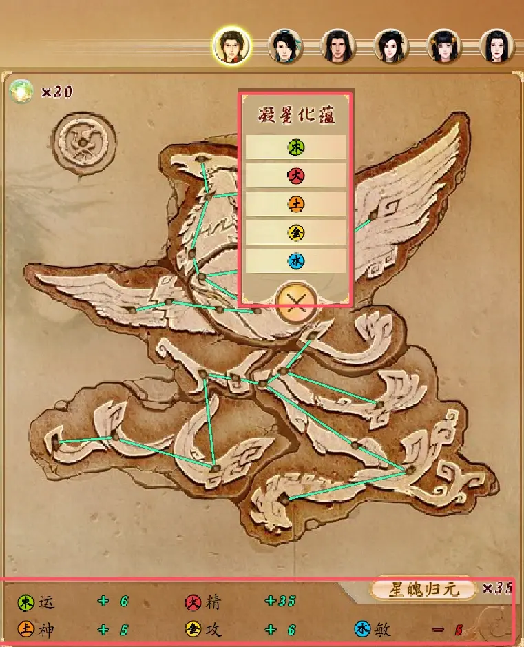 《古剑奇谭:琴心剑魄今何在》星蕴&战斗技巧篇