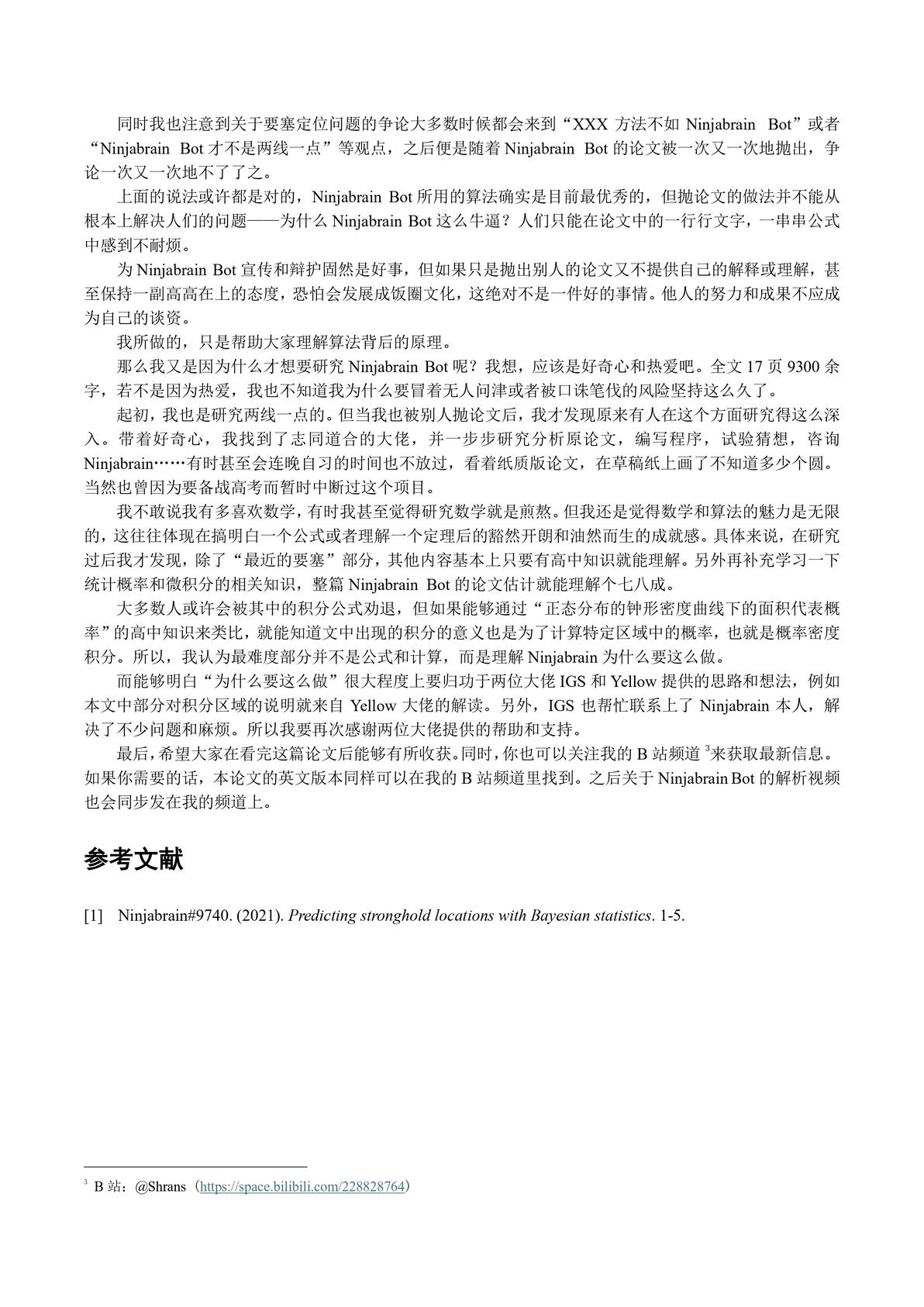 对Ninjabrain Bot所使用的算法的理解中文版 哔哩哔哩